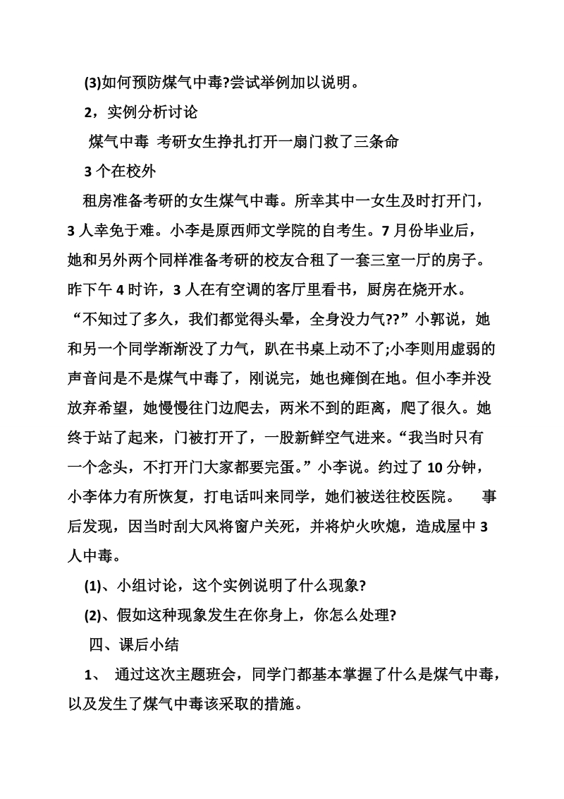 防煤气中毒安全教案.doc_第3页