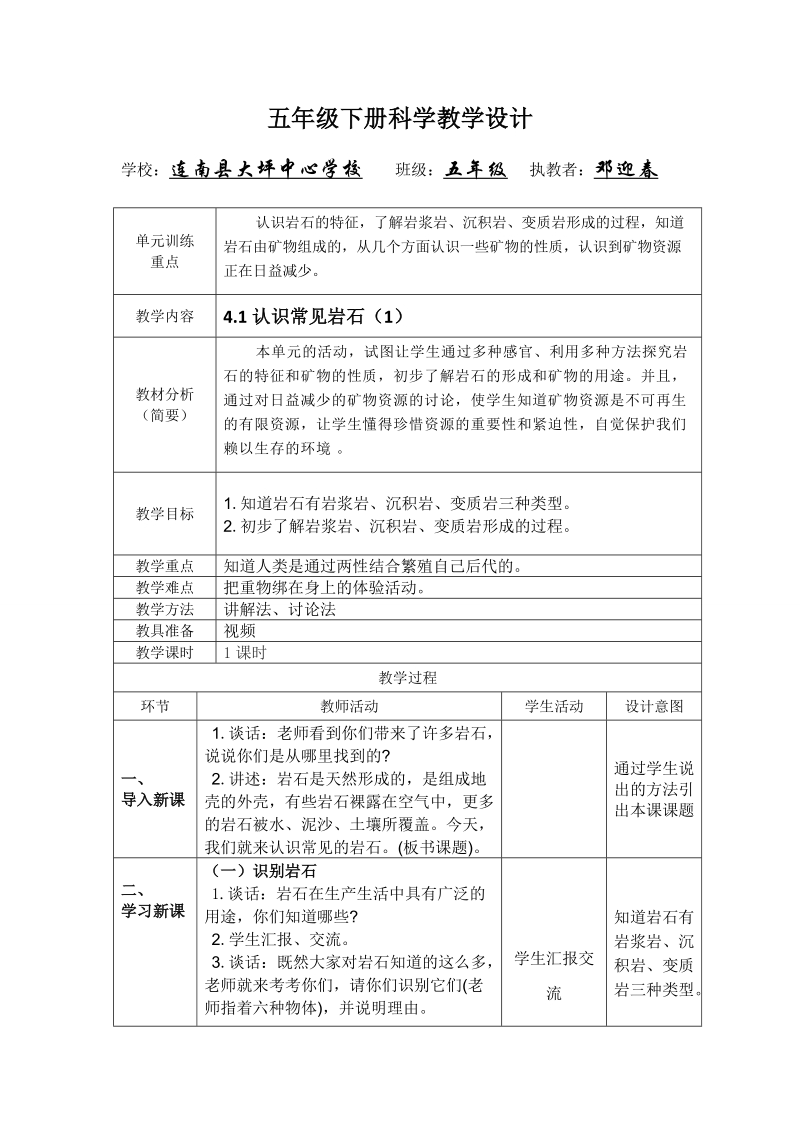 五年级下科学教案4.1认识常见岩石1苏教版（三起）.doc_第1页