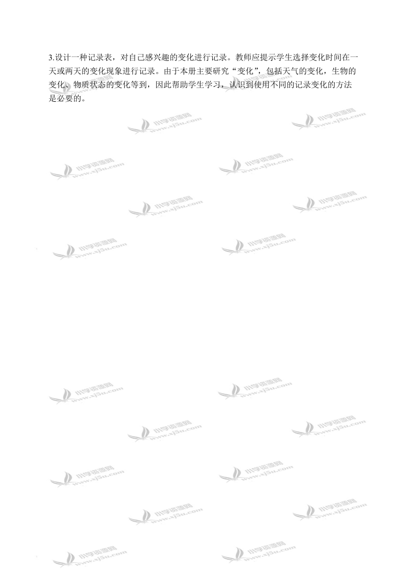 （冀教版）四年级科学下册教案 变化的世界 1.doc_第3页