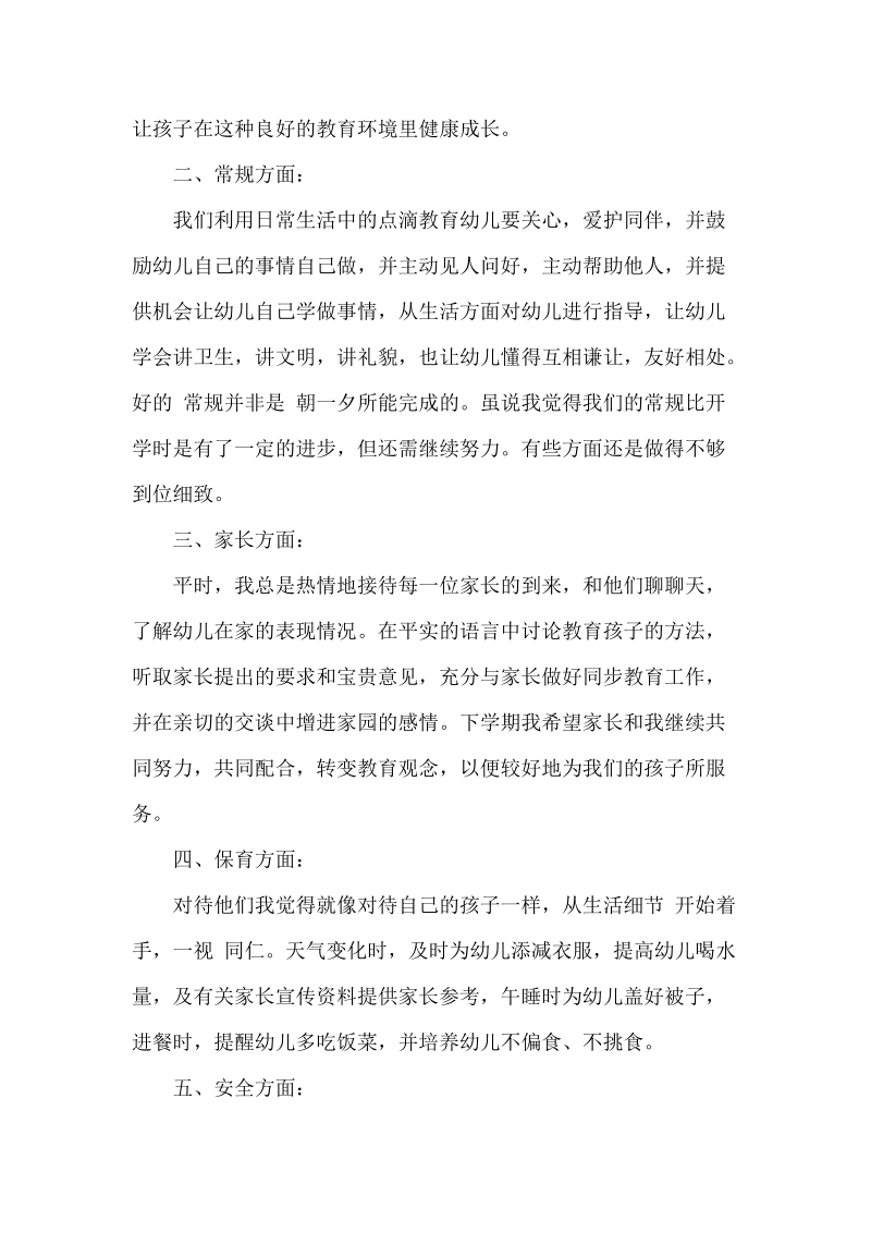 保育教师年终工作总结.docx_第2页