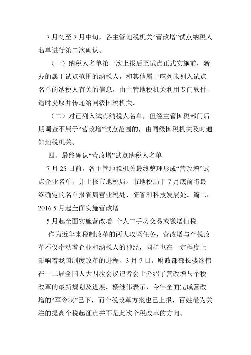 房地产营改增实施方案.doc_第2页