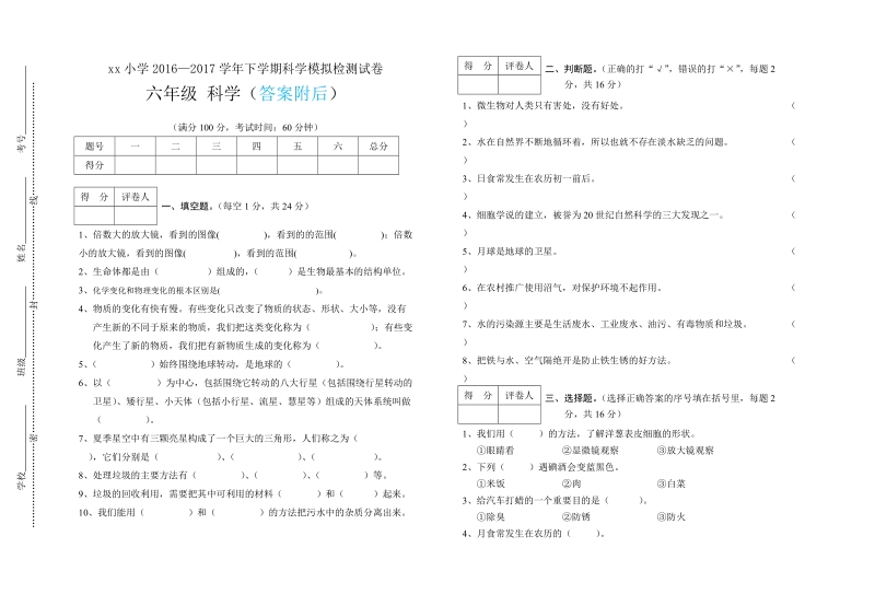 六年级下科学期末试题2018教科版六年级下册科学期末试卷及答案2（标准试卷,用8开或a3纸打印）教科版（三起）.doc_第1页