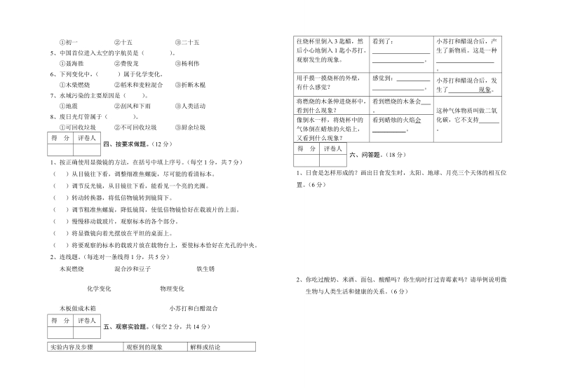 六年级下科学期末试题2018教科版六年级下册科学期末试卷及答案2（标准试卷,用8开或a3纸打印）教科版（三起）.doc_第2页