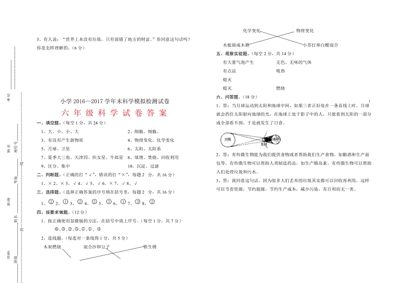 六年级下科学期末试题2018教科版六年级下册科学期末试卷及答案2（标准试卷,用8开或a3纸打印）教科版（三起）.doc_第3页