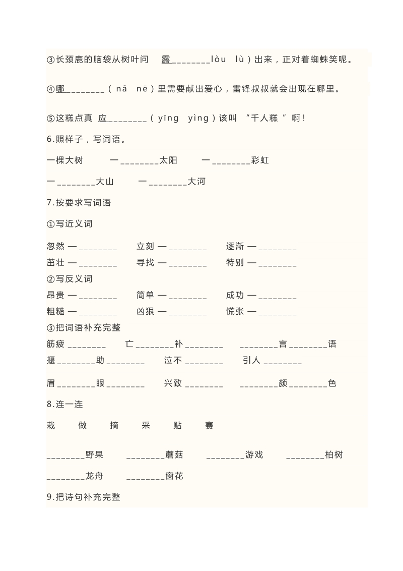 二年级下语文期末试题二年级下册语文期末测试卷人教部编版含答案人教版（2016部编版）.docx_第2页