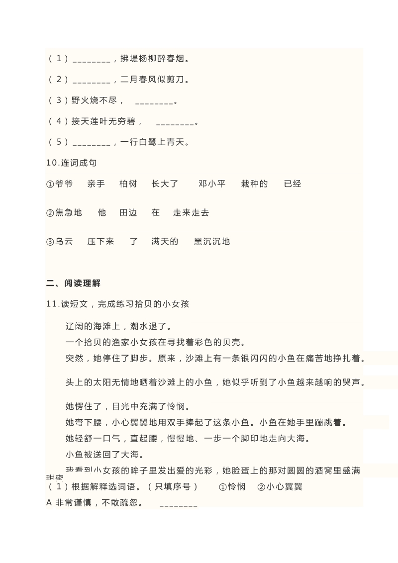 二年级下语文期末试题二年级下册语文期末测试卷人教部编版含答案人教版（2016部编版）.docx_第3页