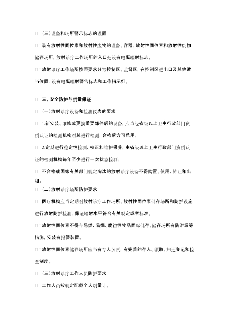 放射诊疗管理规定.docx_第3页