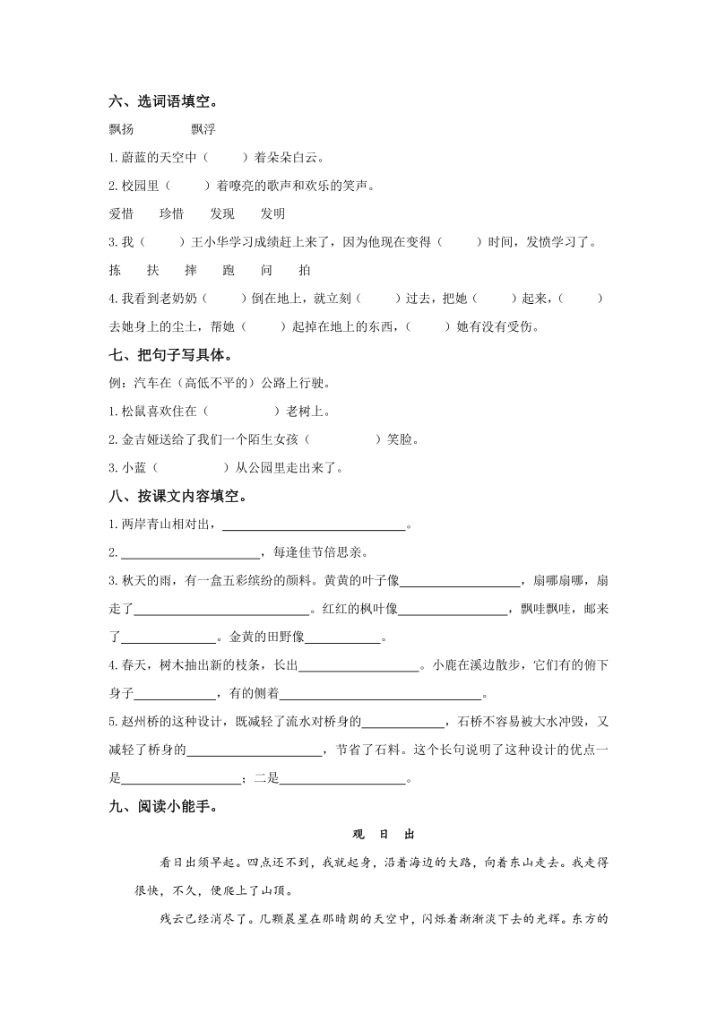 三年级上语文期末试题三年级语文上册期末检测⑨卷及答案人教新课标.pdf_第2页