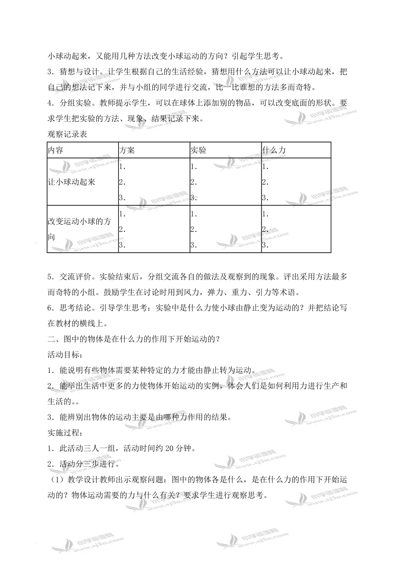 （冀教版）四年级科学上册教案 怎样让小球动起来 1.doc_第2页