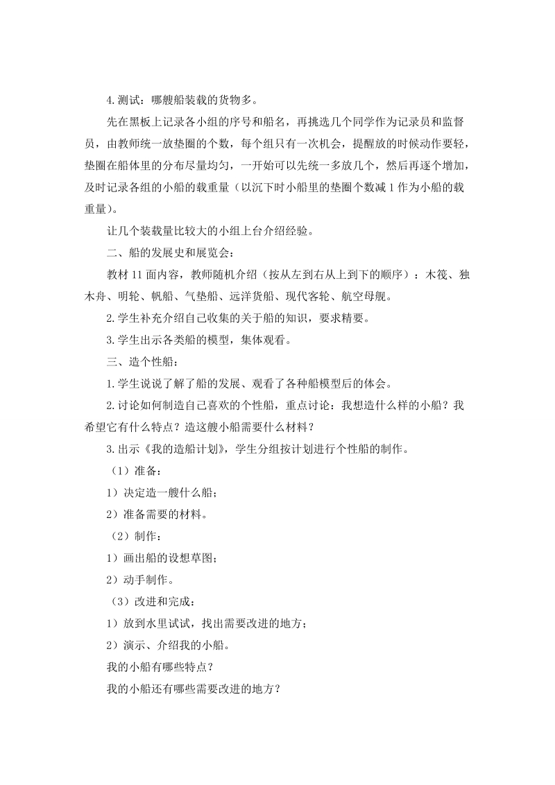 五年级下科学教案《造一艘小船》教案1教科版（三起）.doc_第2页