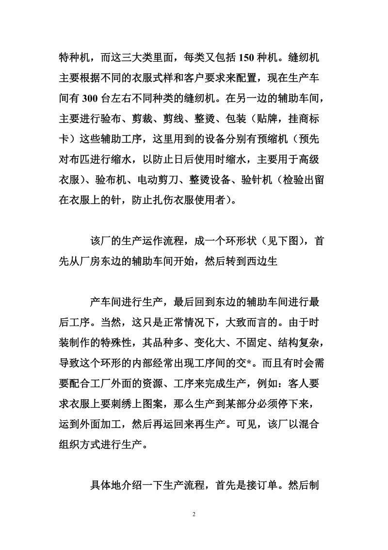 纺织厂实习报告_0.doc_第2页