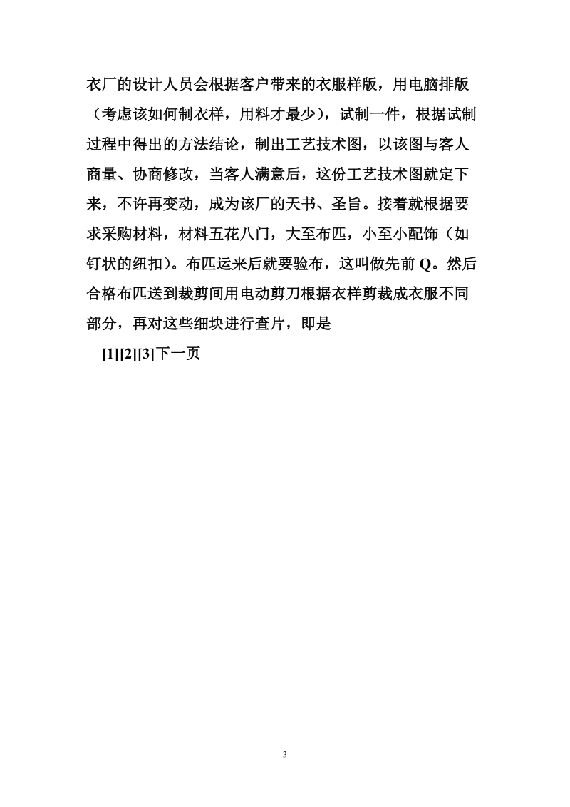 纺织厂实习报告_0.doc_第3页