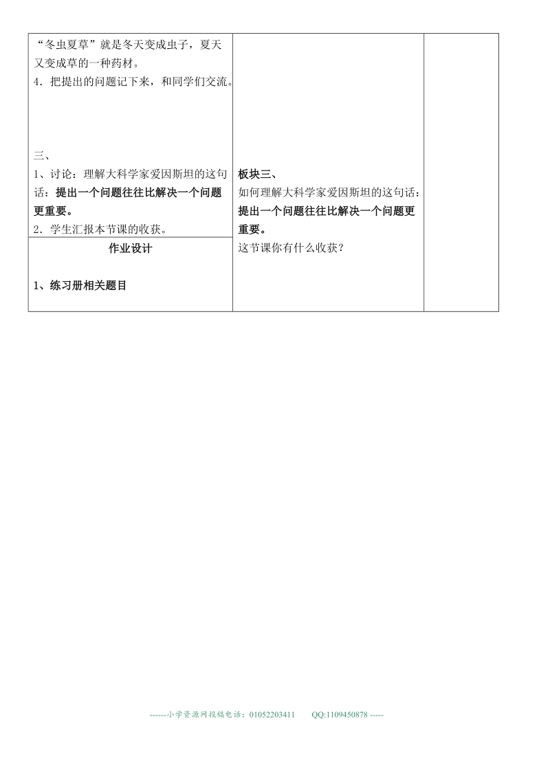 （苏教版）三年级科学上册教案 尽可能多地提出问题 3.doc_第2页