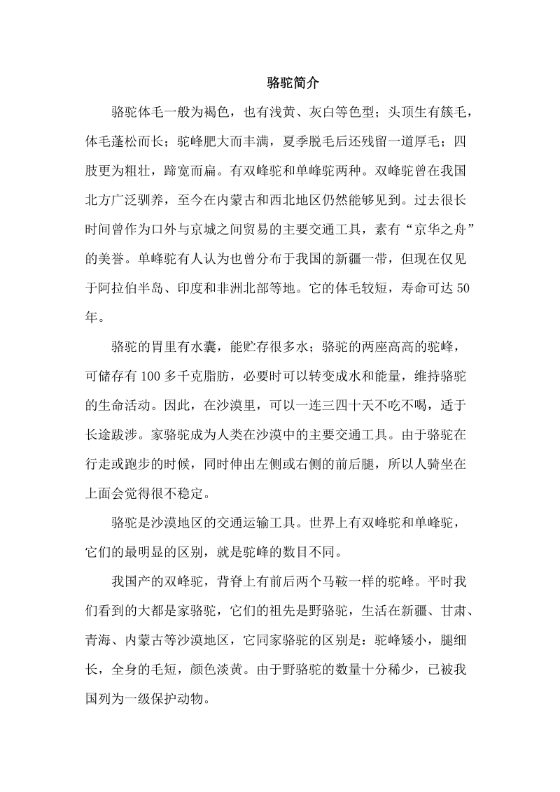 三年级下语文教学素材12.想别人没想到的（相关资料）人教新课标.doc_第1页