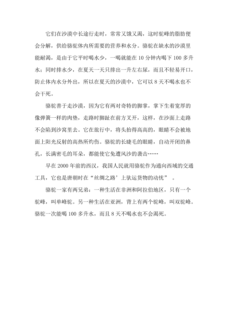 三年级下语文教学素材12.想别人没想到的（相关资料）人教新课标.doc_第2页