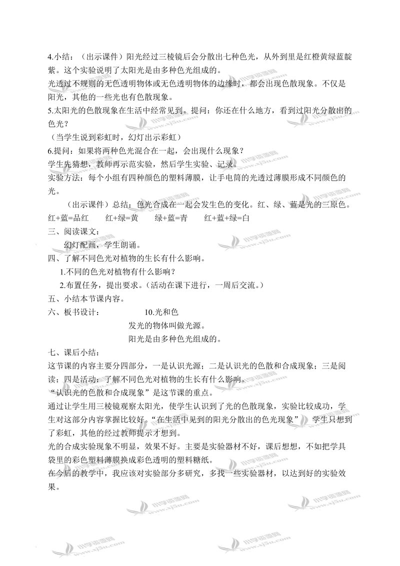 （首师大版）五年级科学下册教案 光与色 1.doc_第2页