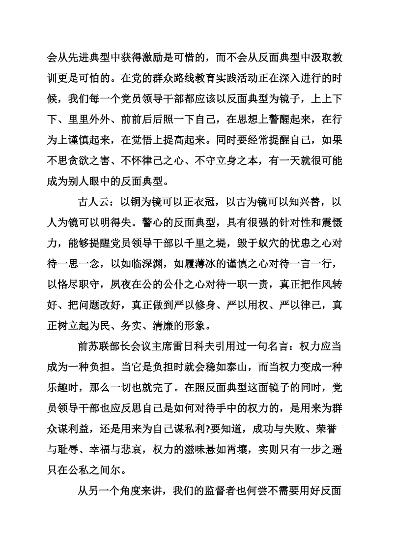 反面典型警示教育心得体会范文.doc_第2页