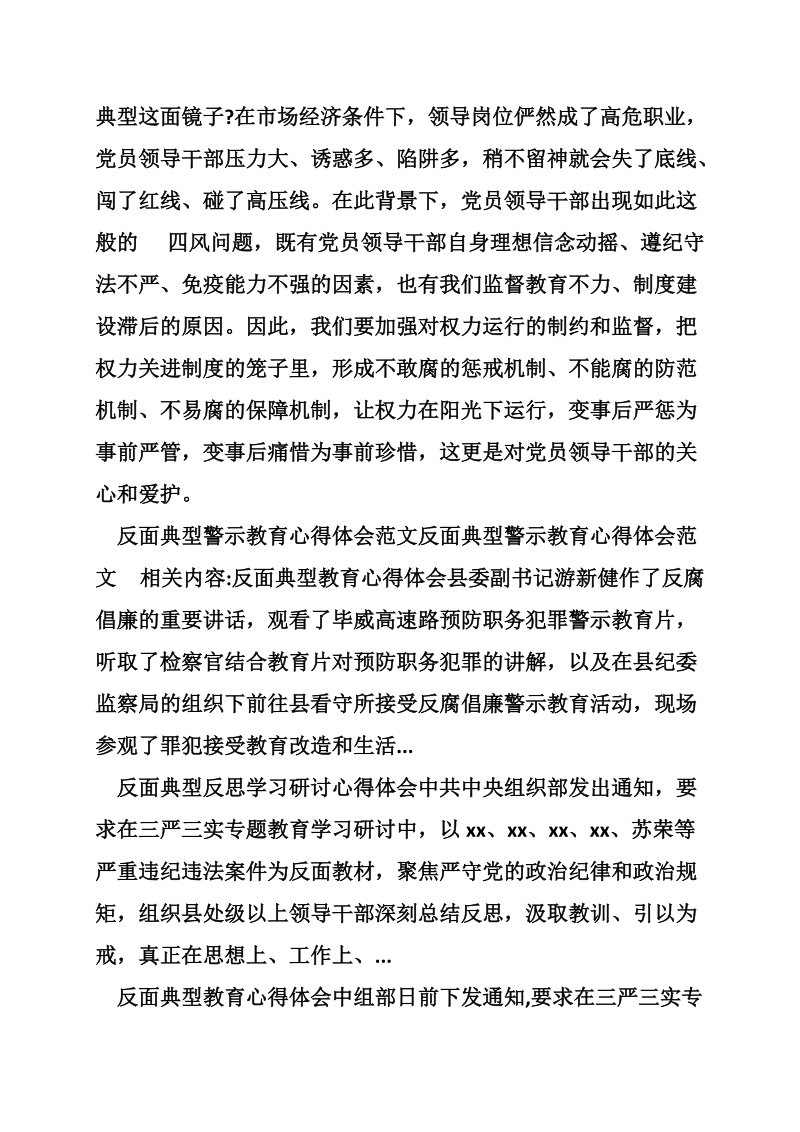 反面典型警示教育心得体会范文.doc_第3页