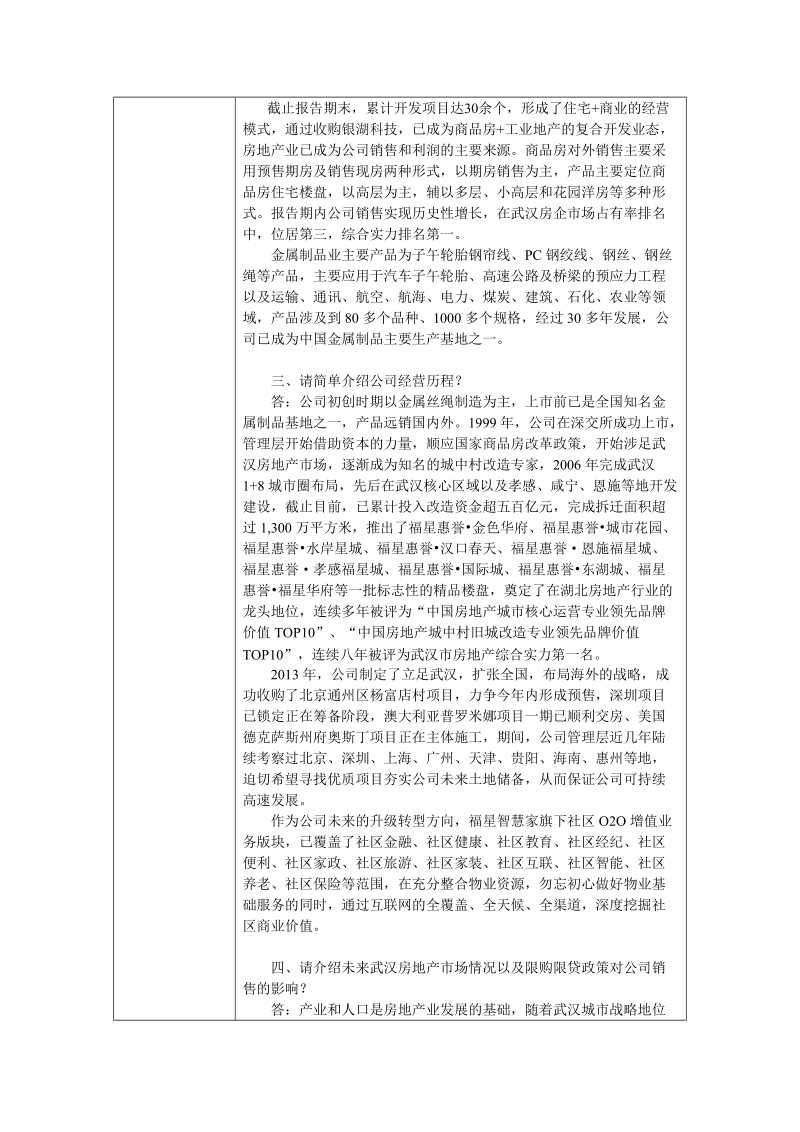 附件二、投资者关系活动记录表.doc_第2页