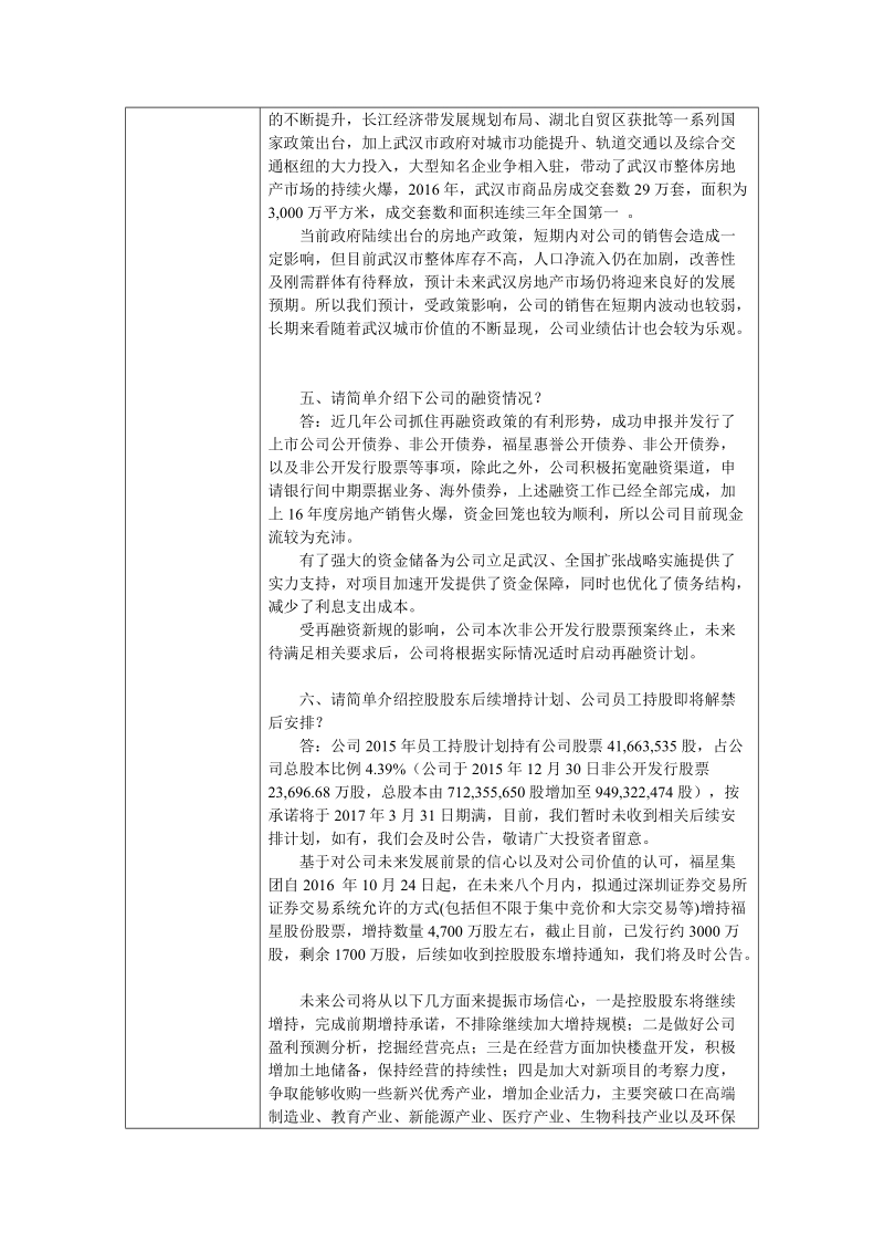 附件二、投资者关系活动记录表.doc_第3页