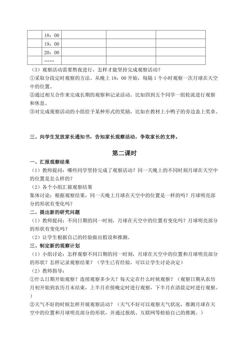 （鄂教版）六年级科学下册教案 观察月球 3.doc_第2页