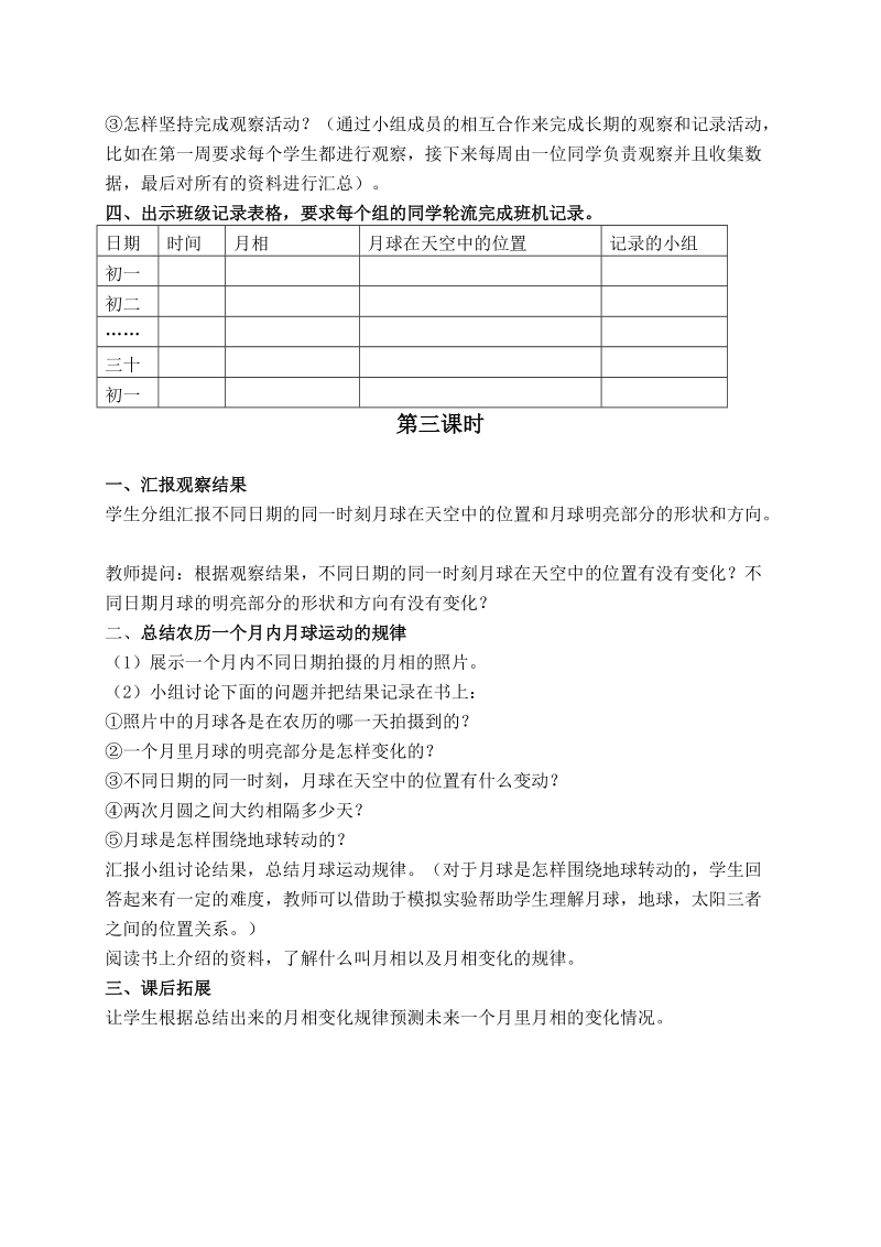 （鄂教版）六年级科学下册教案 观察月球 3.doc_第3页