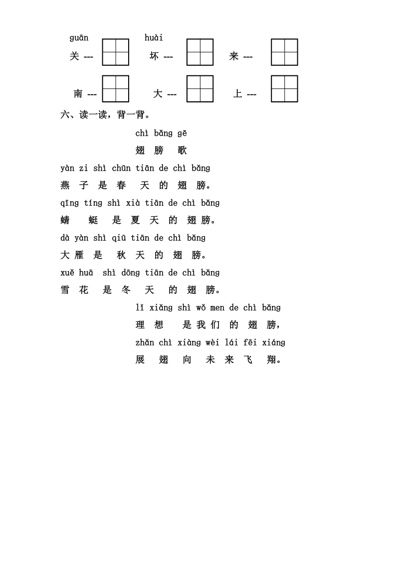 一年级上语文一课一练一年级上册语文一课一练-6 看菊花-苏教版（2016）无答案苏教版（2016秋）.doc_第2页