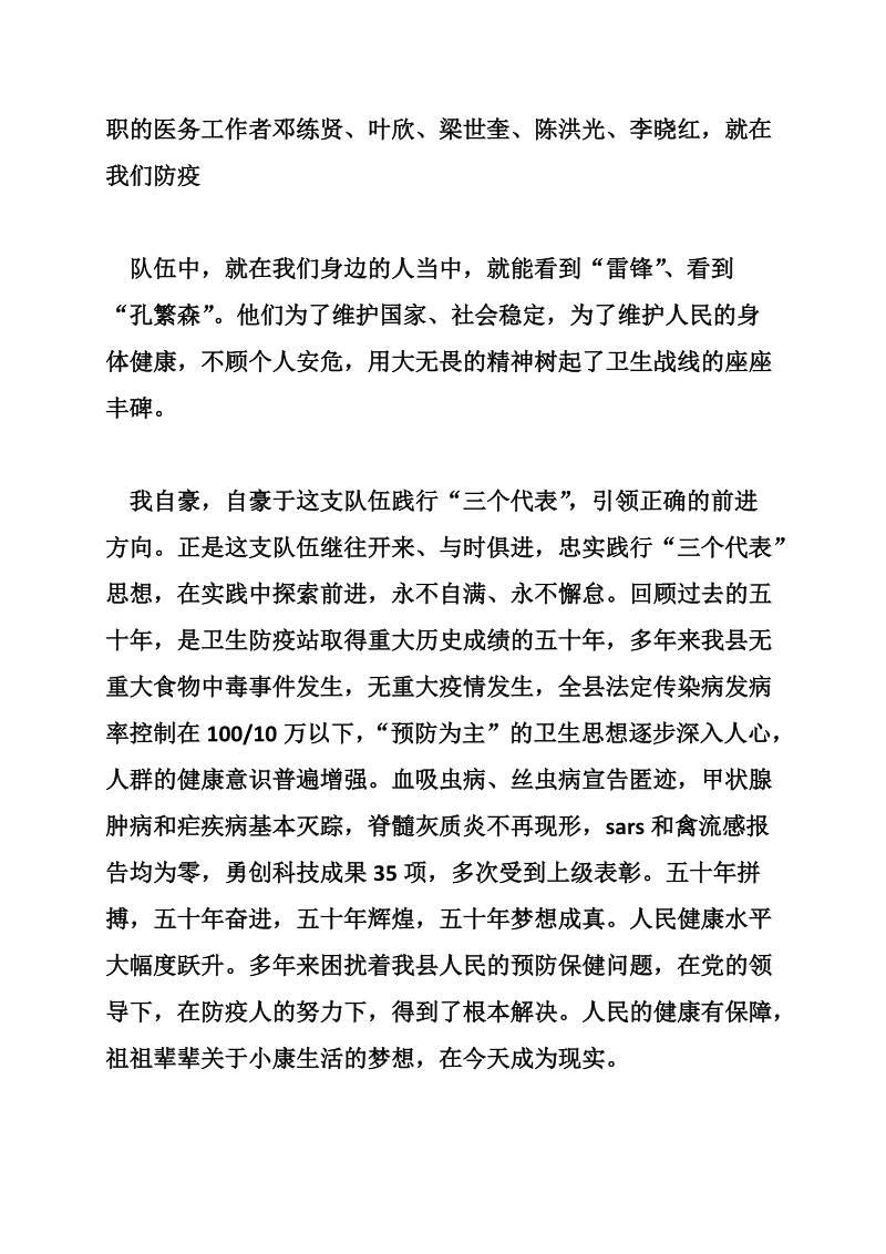 防疫站职工爱岗敬业演讲稿.doc_第2页