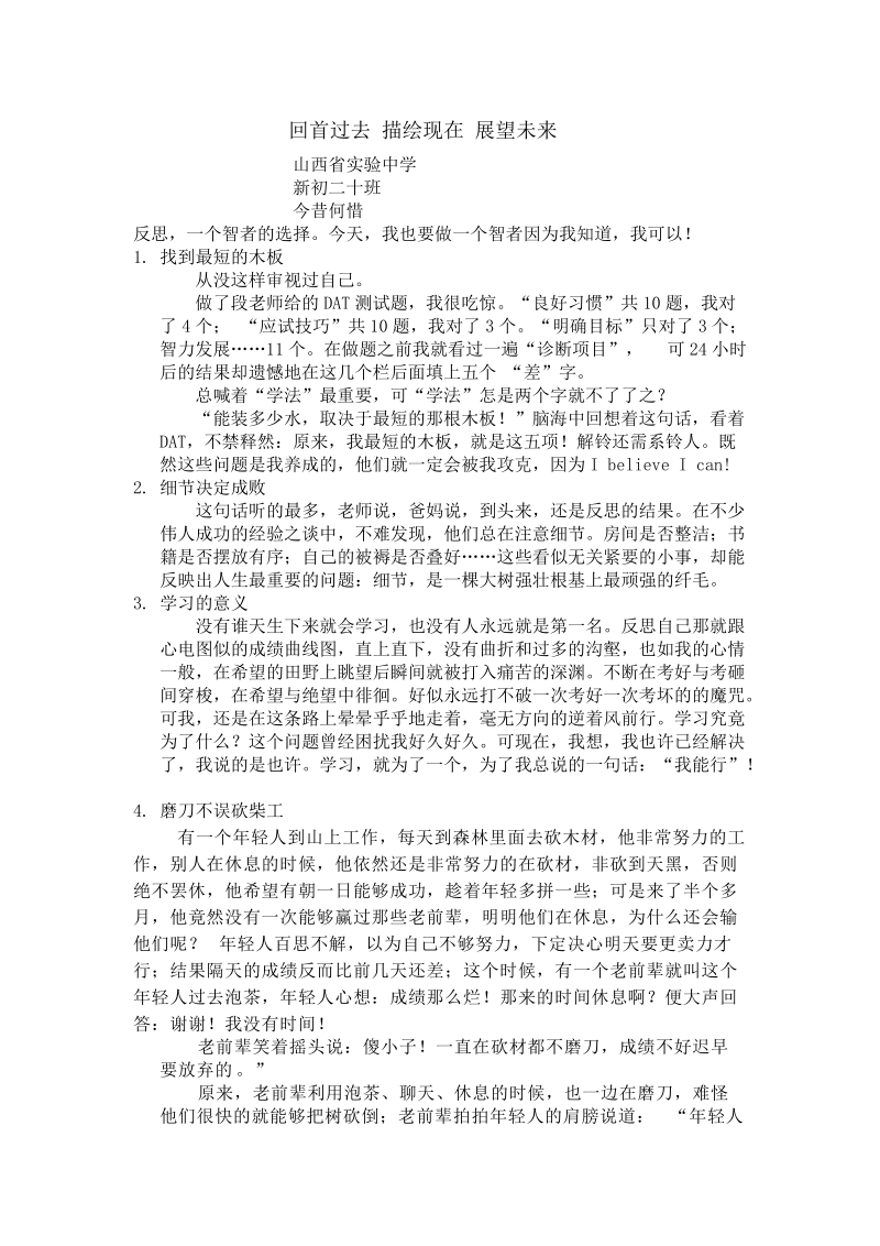 反思报告.doc_第1页