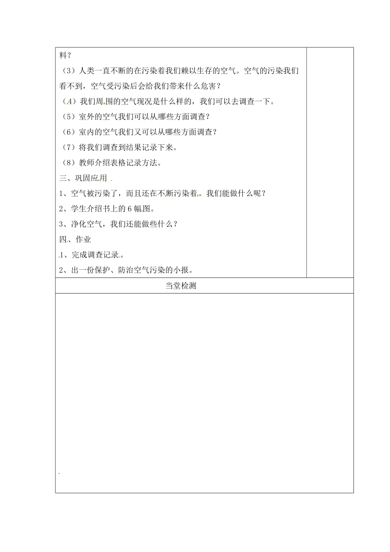 四年级上科学教案《空气也是生命之源》教案苏教版（三起）.doc_第2页