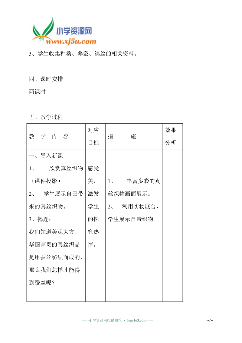 （苏教版）四年级科学下册教案 我们来抽丝3.doc_第2页