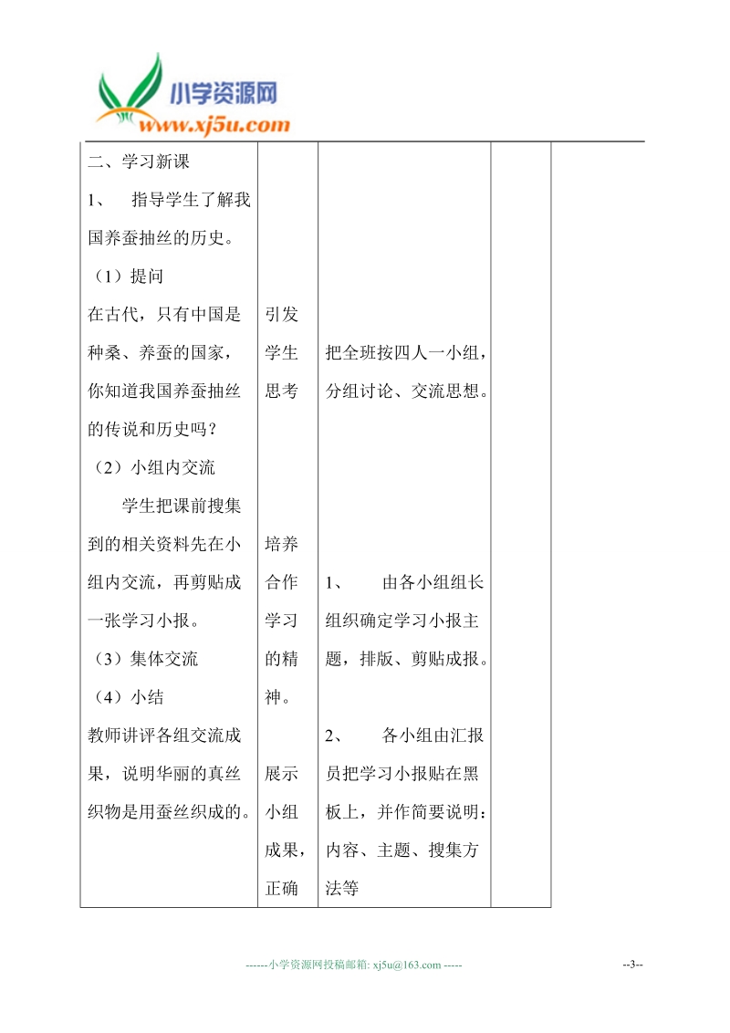 （苏教版）四年级科学下册教案 我们来抽丝3.doc_第3页