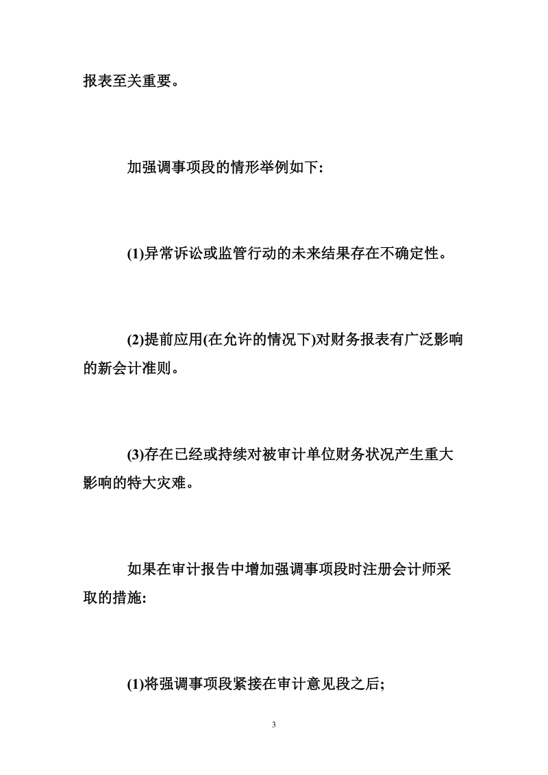 非标准审计报告有na些.doc_第3页