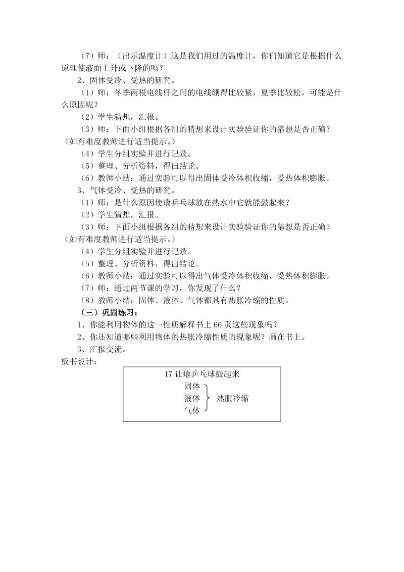 （冀教版）四年级科学下册教案 让瘪乒乓球鼓起来.doc_第2页