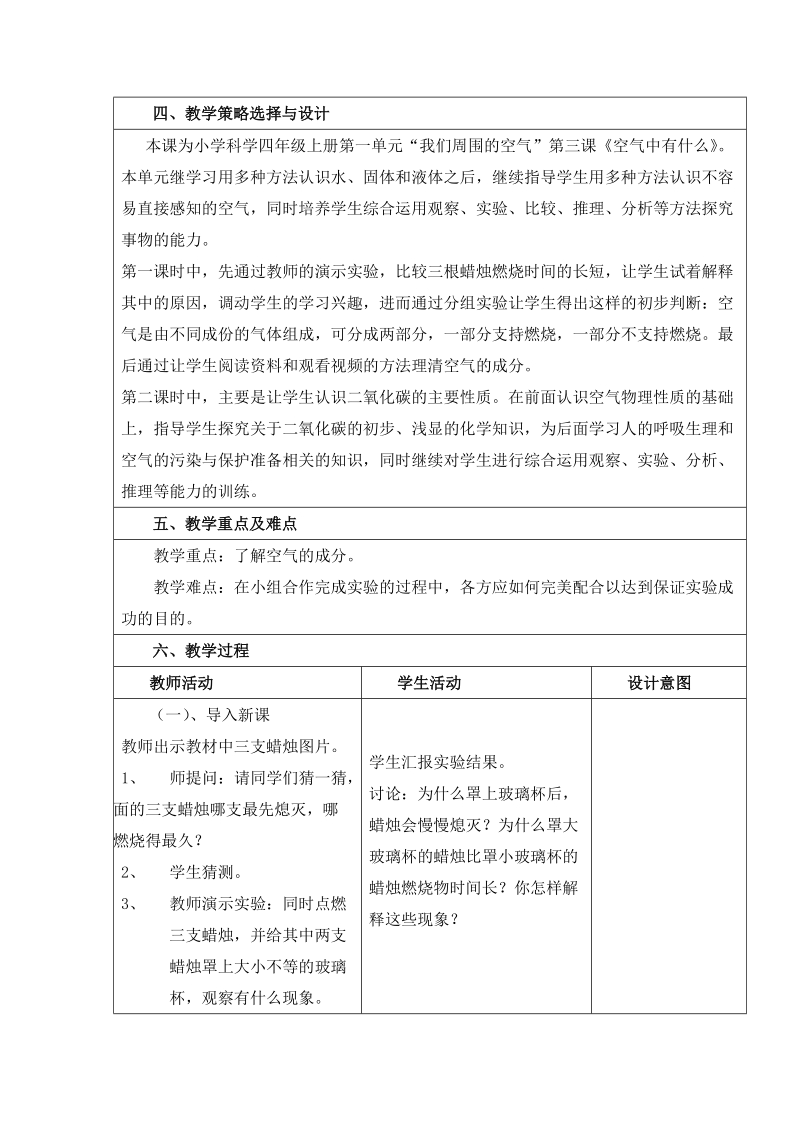 四年级上科学教案《空气中有什么》教案苏教版（三起）.doc_第2页