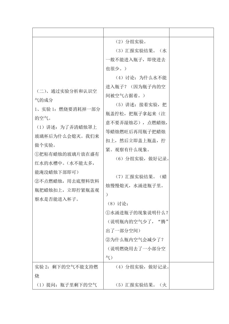 四年级上科学教案《空气中有什么》教案苏教版（三起）.doc_第3页