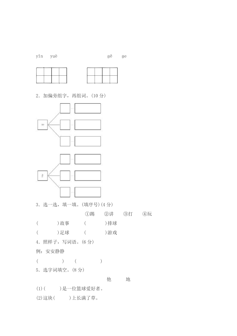 一年级下语文单元测试语文园地三测评人教版（2016部编版）.doc_第2页