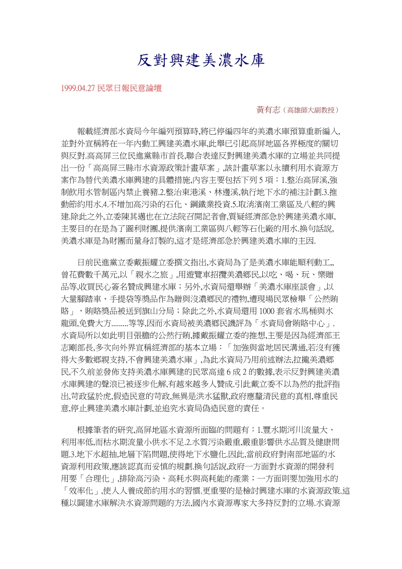 反对兴建美浓水库.doc_第1页