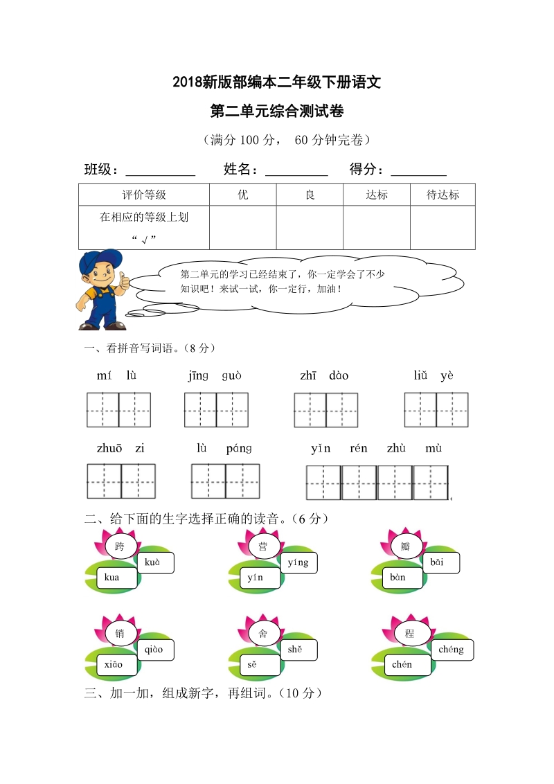 二年级下语文单元测试2018新版部编本二年级下册语文第二单元综合测试卷人教版（2016部编版）.doc_第1页