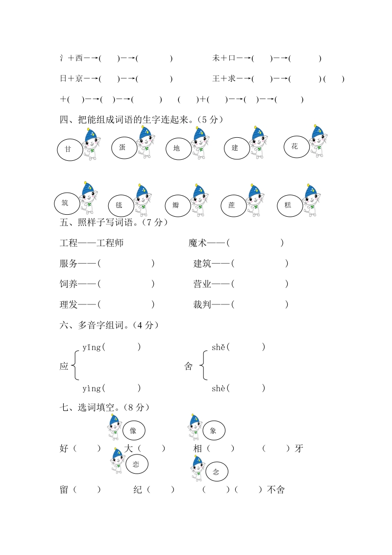 二年级下语文单元测试2018新版部编本二年级下册语文第二单元综合测试卷人教版（2016部编版）.doc_第2页