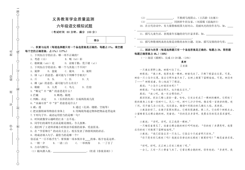 六年级下语文期末试题2018年第二学期人教版六年级语文期末模拟试题人教新课标.doc_第1页