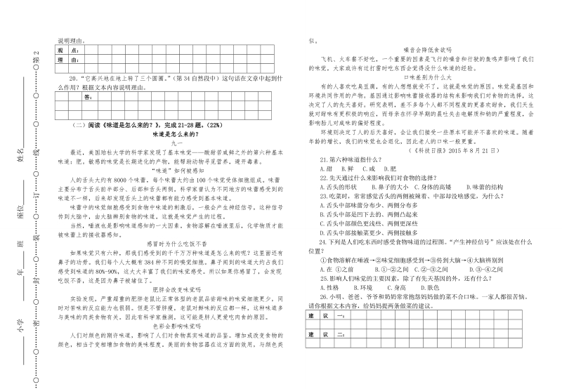 六年级下语文期末试题2018年第二学期人教版六年级语文期末模拟试题人教新课标.doc_第3页