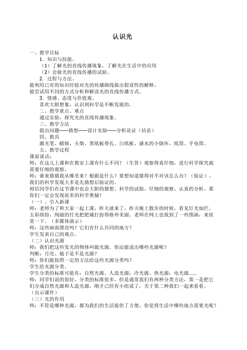 （青岛版）四年级科学下册教案 认识光2.doc_第1页