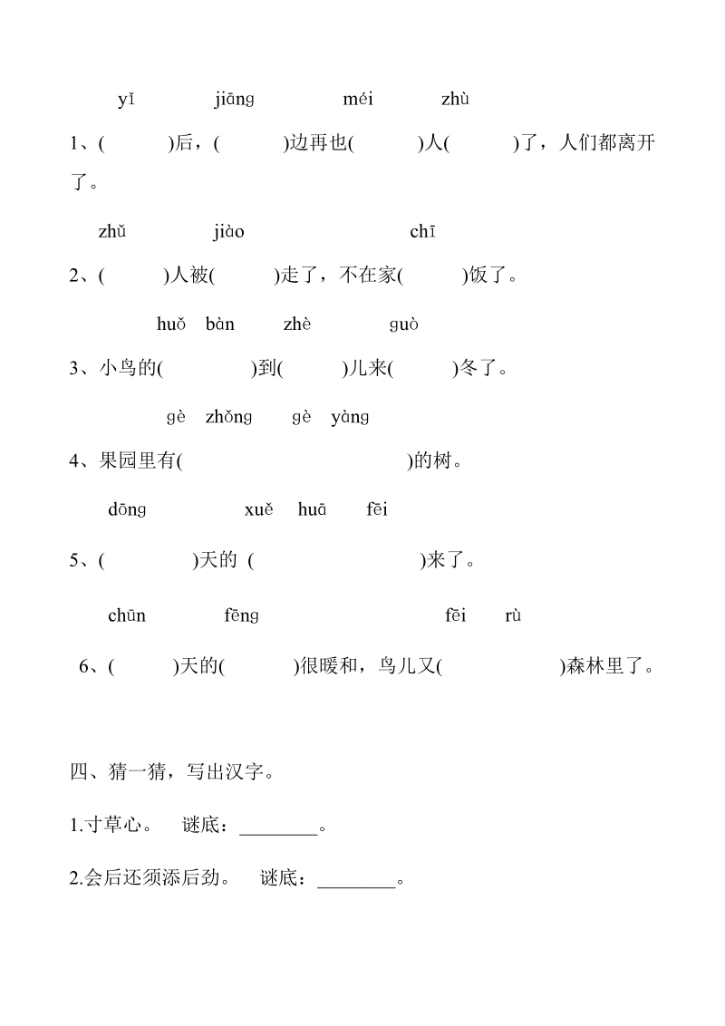 一年级下语文单元测试2017年新人教部编本一年级语文下册第一、二单元综合测试卷（附答案）人教版（2016部编版）.doc_第2页