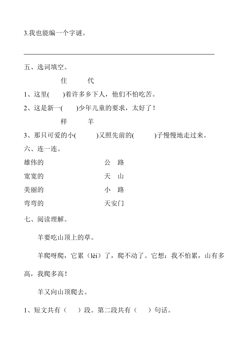 一年级下语文单元测试2017年新人教部编本一年级语文下册第一、二单元综合测试卷（附答案）人教版（2016部编版）.doc_第3页