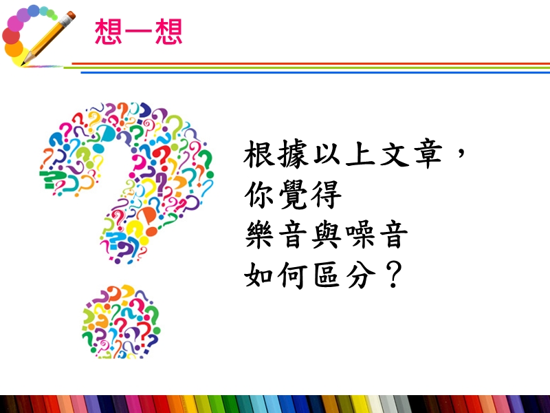 多变的声音_翁雅琦.ppt_第3页