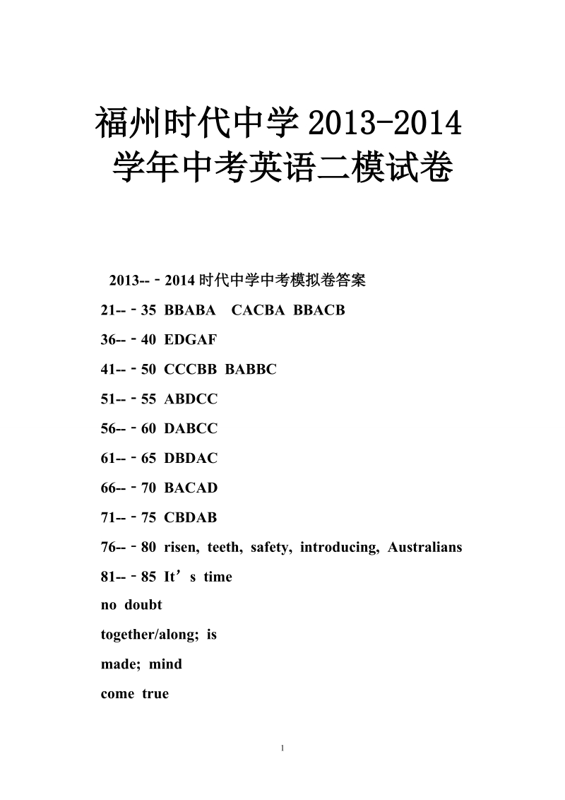 福州时代中学2013-2014学年度中考英语二模试卷.doc_第1页