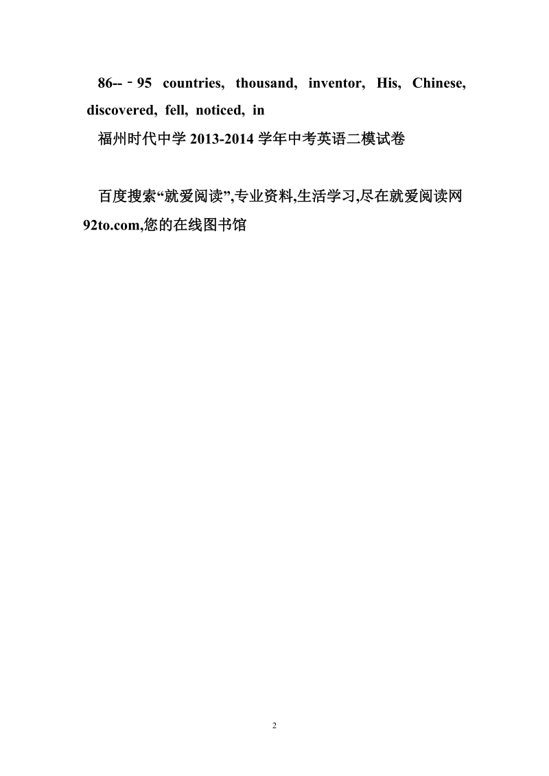 福州时代中学2013-2014学年度中考英语二模试卷.doc_第2页