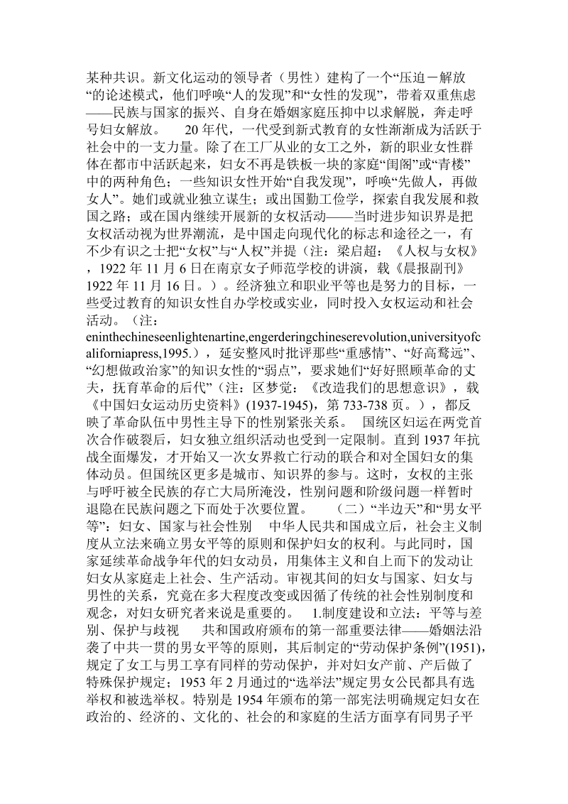 妇女研究的历史语境：父权制、现代性与性别关系的论文.doc.doc_第3页