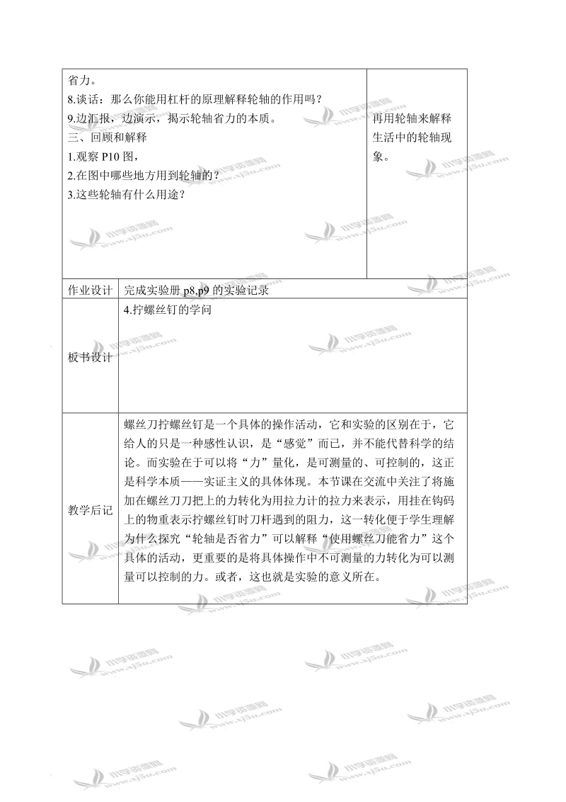 （苏教版）五年级科学下册教案 拧螺丝钉的学问 3.doc_第2页